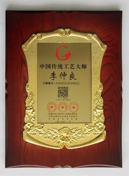    	2016年，紅古軒生產(chǎn)廠長李仲良先生被評為“中國傳統(tǒng)工藝大師”   